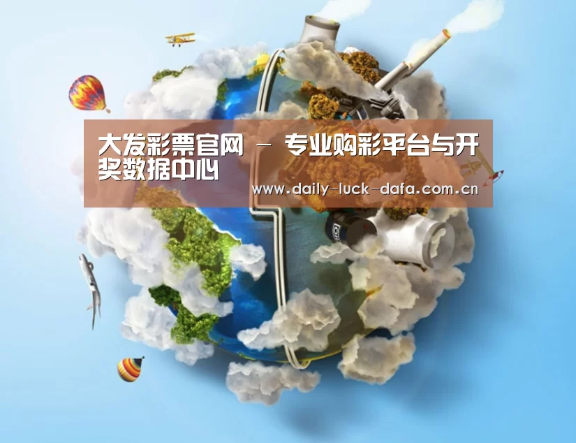 关于大发娱乐彩票